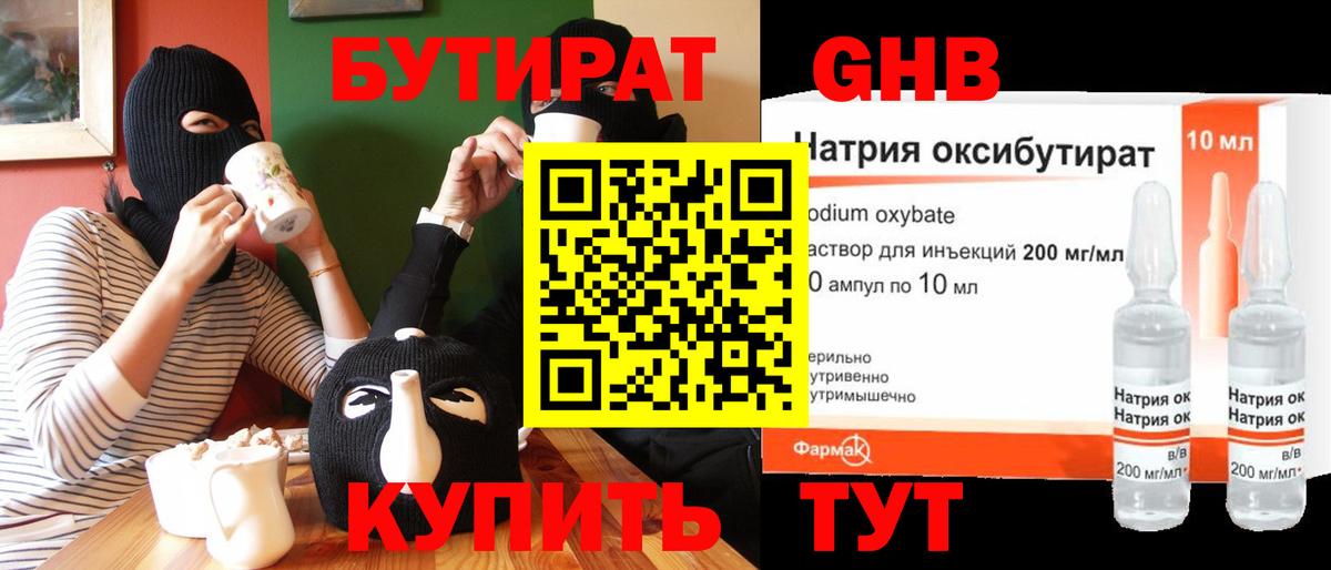 Бутират бутандиол Нижневартовск