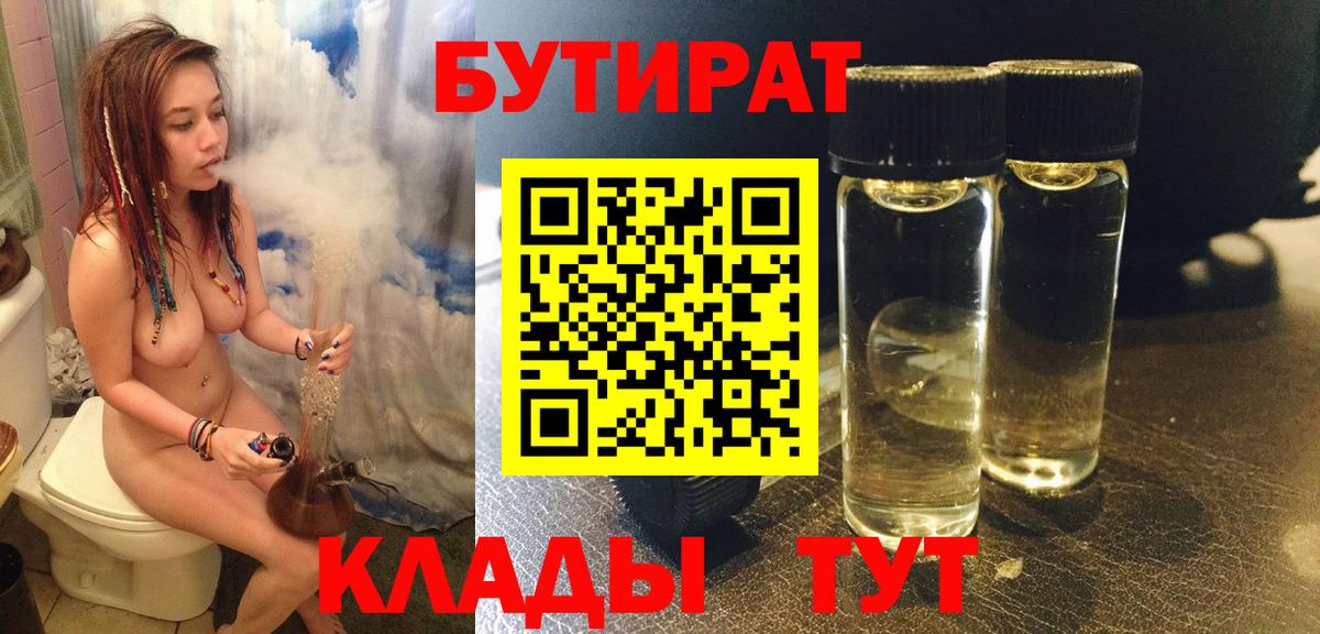 Бутират Butirat  Вход с VPN  Нижневартовск 