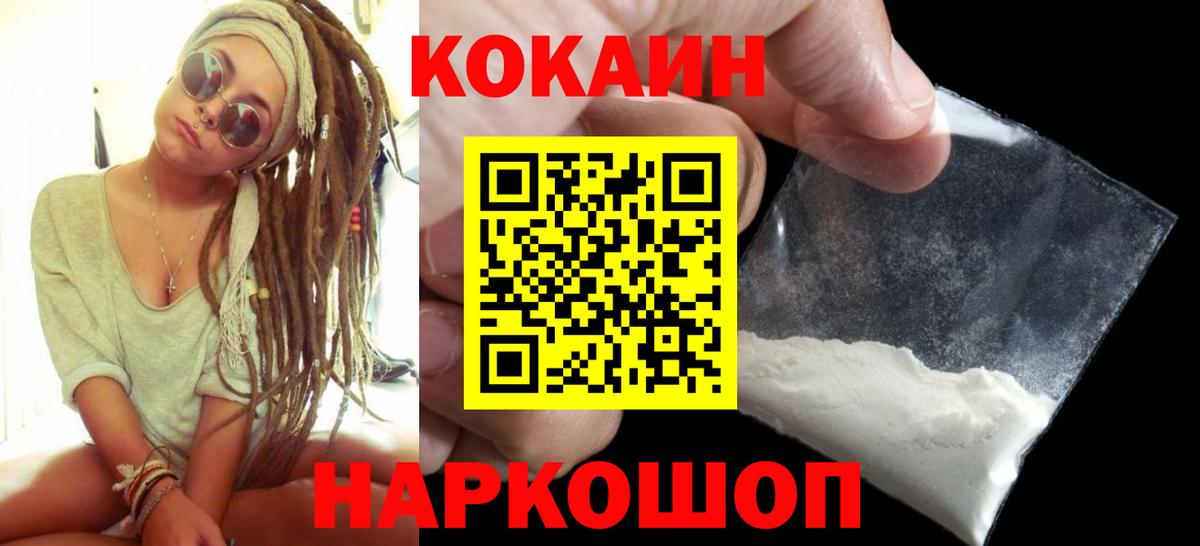 Нижневартовск  Cocaine  КОКАИН Эквадор  Вход с VPN  Cocaine 99% 