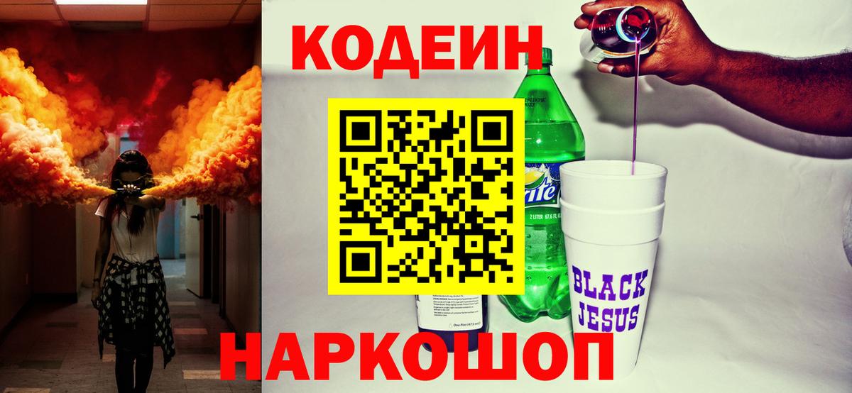 Кодеиновый сироп Lean напиток Lean (лин) Нижневартовск