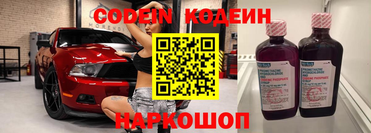Codein Purple Drank  Вход с VPN  Кодеиновый сироп Lean напиток Lean (лин)  Нижневартовск 
