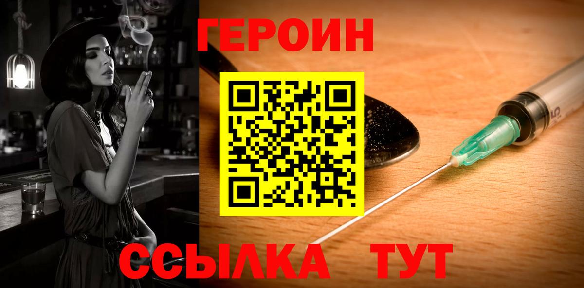 ГЕРОИН Heroin Нижневартовск