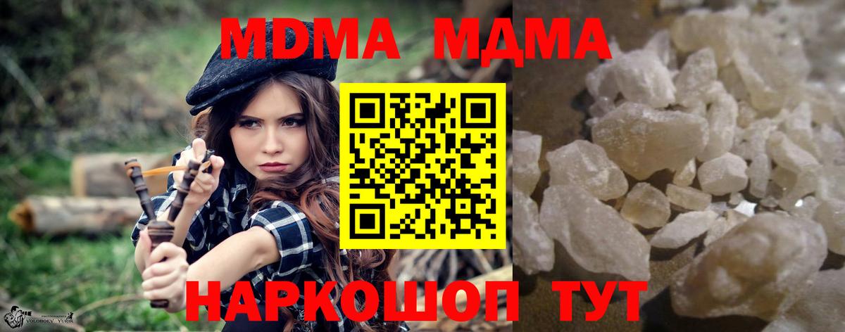 MDMA кристаллы Нижневартовск