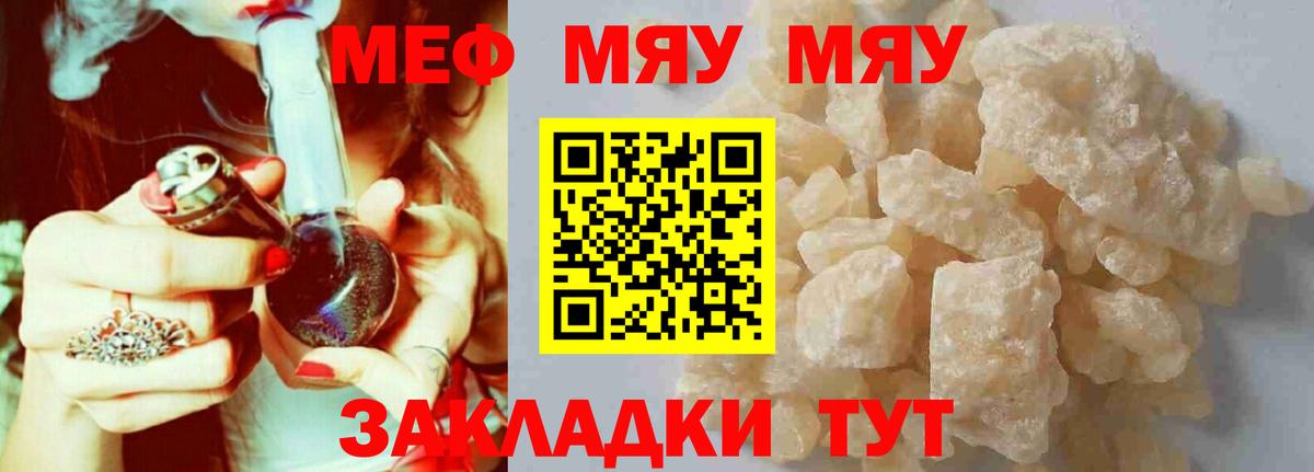 Меф мяу мяу кристаллы Нижневартовск