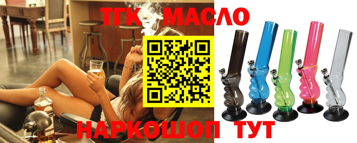Дистиллят ТГК THC oil  Вход с VPN    сайт  Нижневартовск  ТГК Wax 